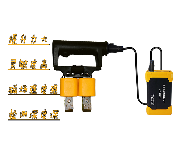 LKMT-A2<br/>TKY焊縫磁粉探傷儀