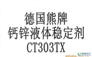 鈣鋅液體穩(wěn)定劑價(jià)格與廠家解析 市場(chǎng)行情與選購(gòu)指南
